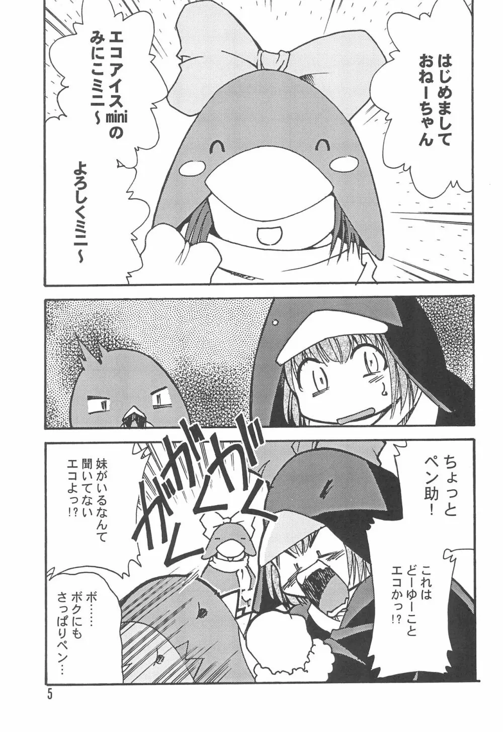 エコまんが大玉 2+α Page.5