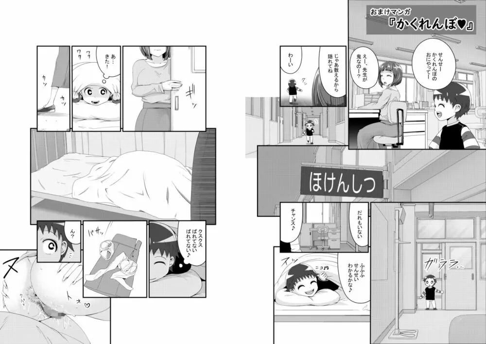 まーきんぐ先生! 無垢ショタの宝物を汚シタイ♥ Page.14