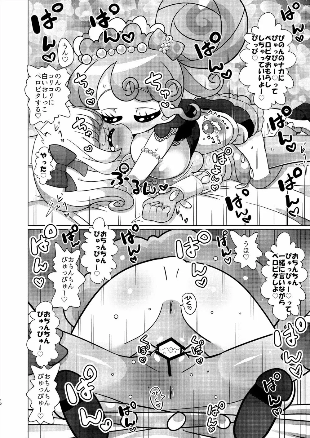 えっちメイド戦隊トライアングルvsおちんちん戦隊ノンシュガーでジャニスが優勝する本 Page.11