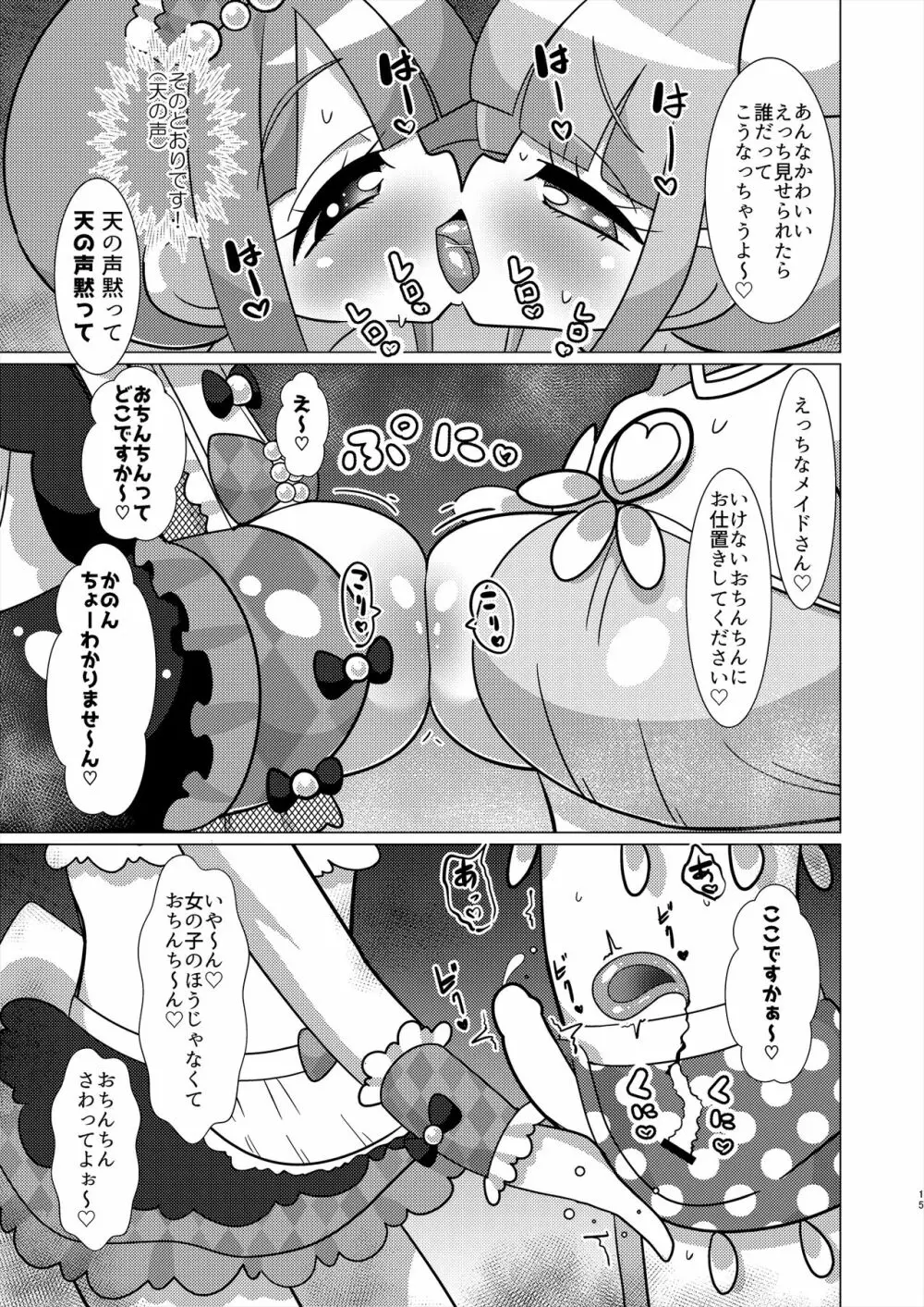 えっちメイド戦隊トライアングルvsおちんちん戦隊ノンシュガーでジャニスが優勝する本 Page.14