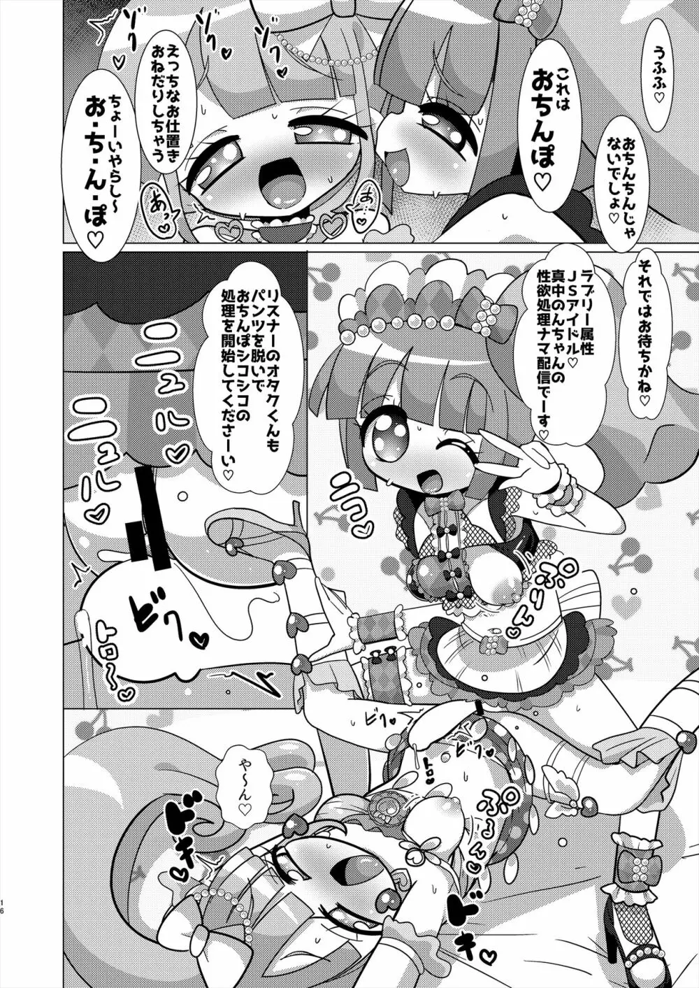 えっちメイド戦隊トライアングルvsおちんちん戦隊ノンシュガーでジャニスが優勝する本 Page.15