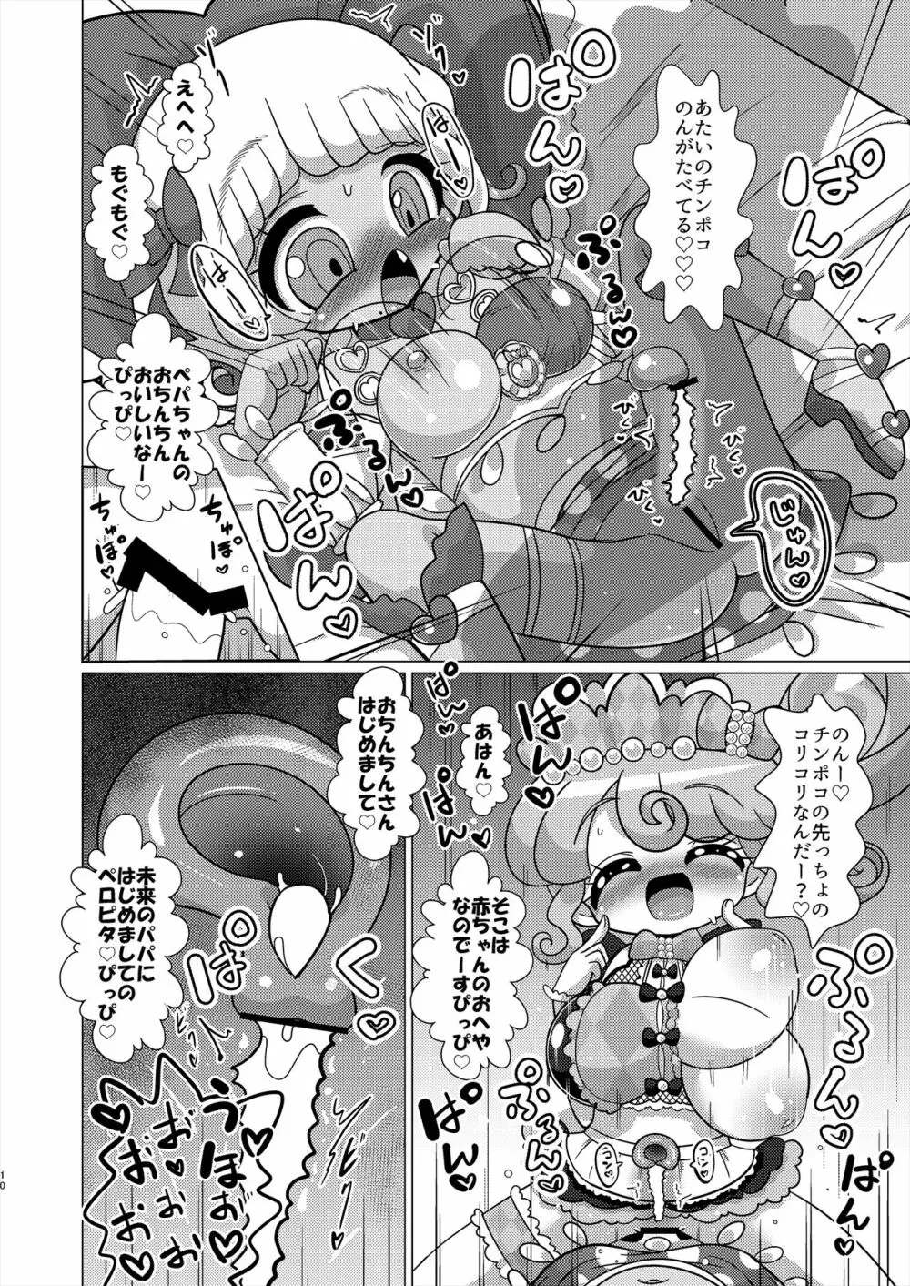 えっちメイド戦隊トライアングルvsおちんちん戦隊ノンシュガーでジャニスが優勝する本 Page.9