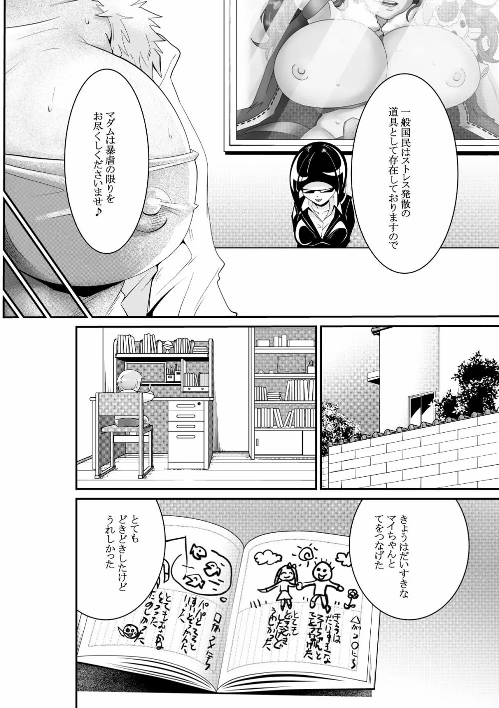 暴虐の女神～MADAME～ Page.5