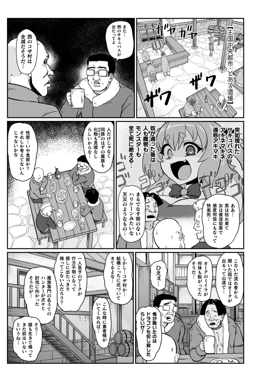 最強搾精伝説アキネマキネ 第1話 Page.9