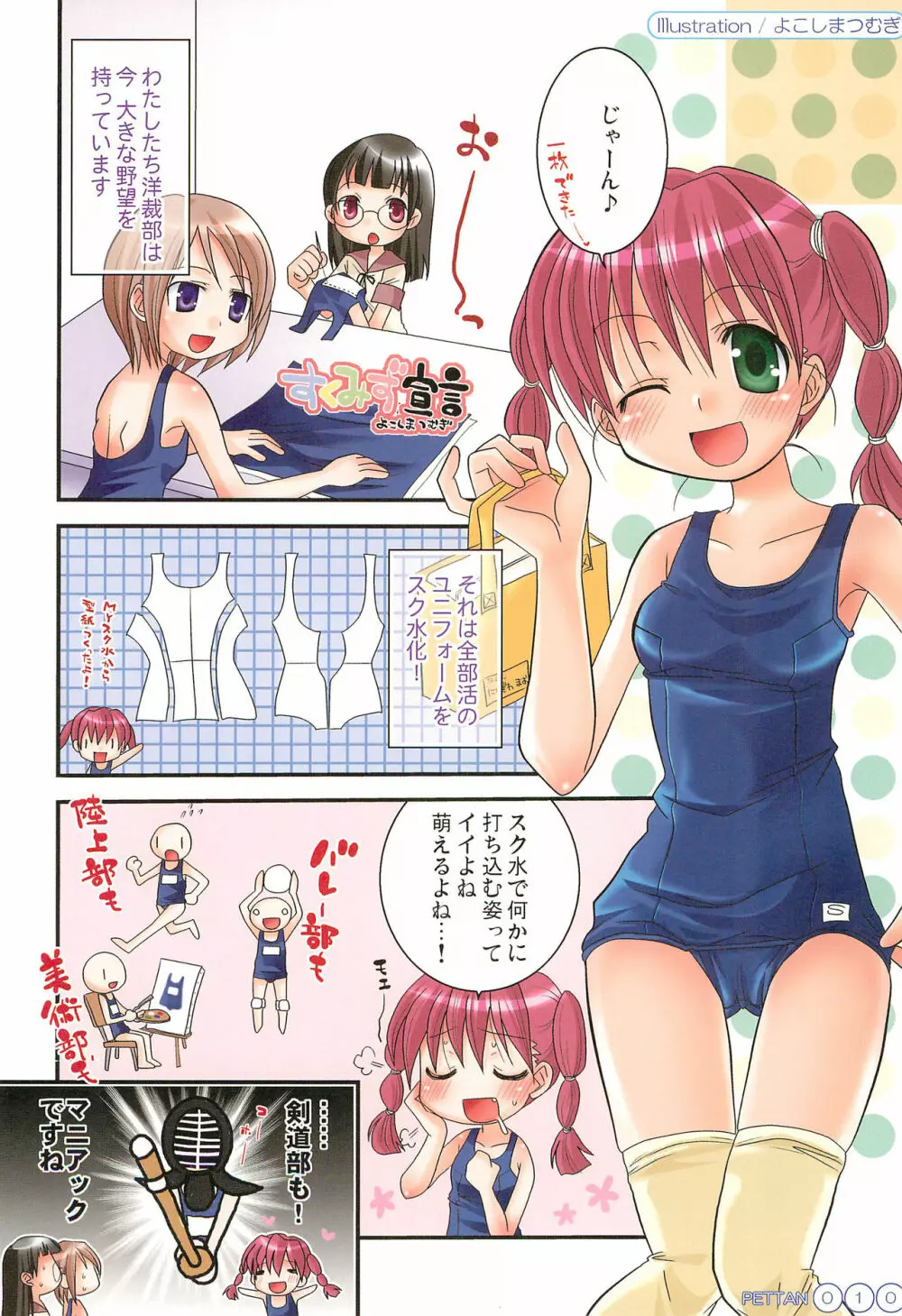 すく水ぺったんちゅ! in SUMMER Page.14