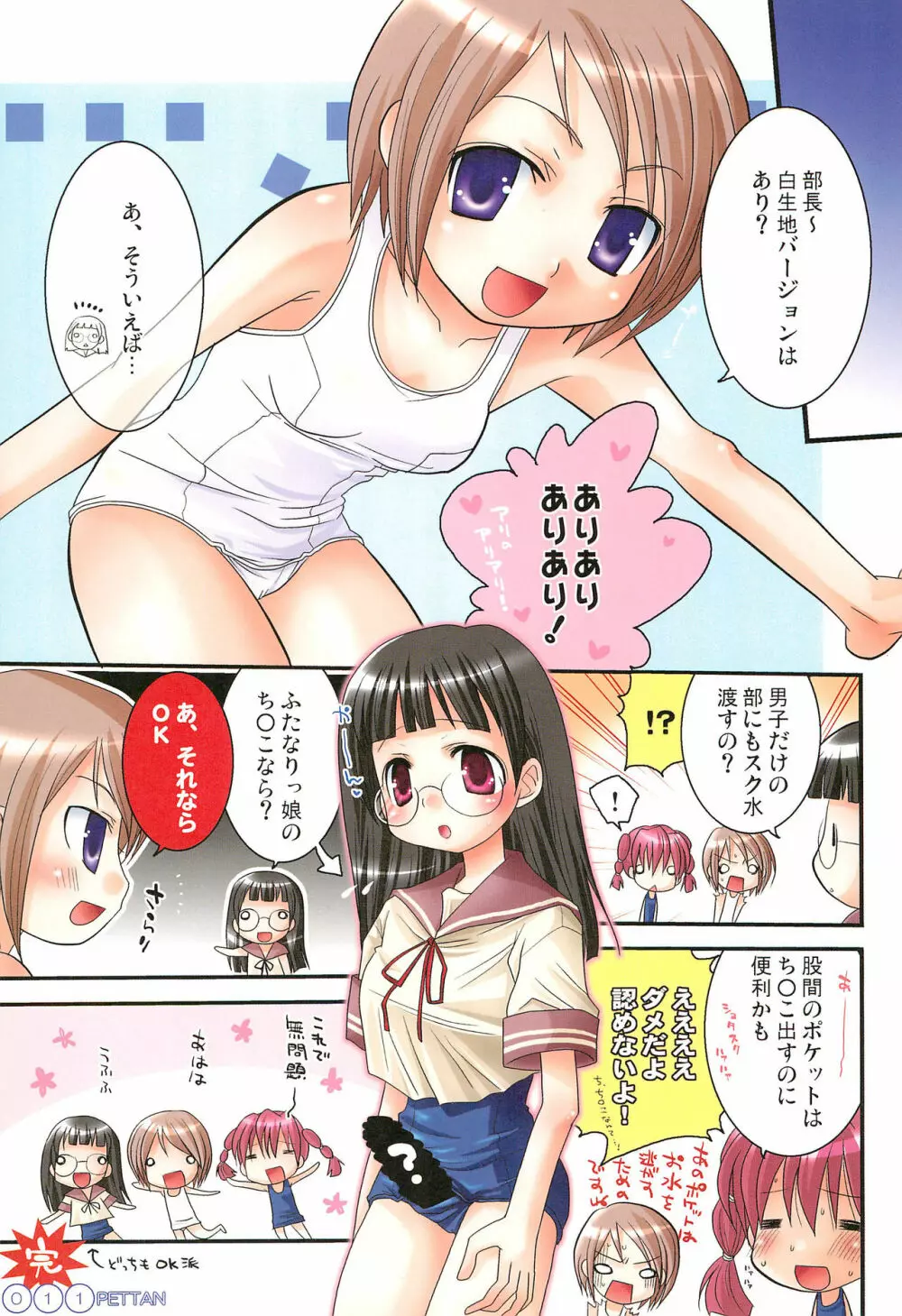 すく水ぺったんちゅ! in SUMMER Page.15