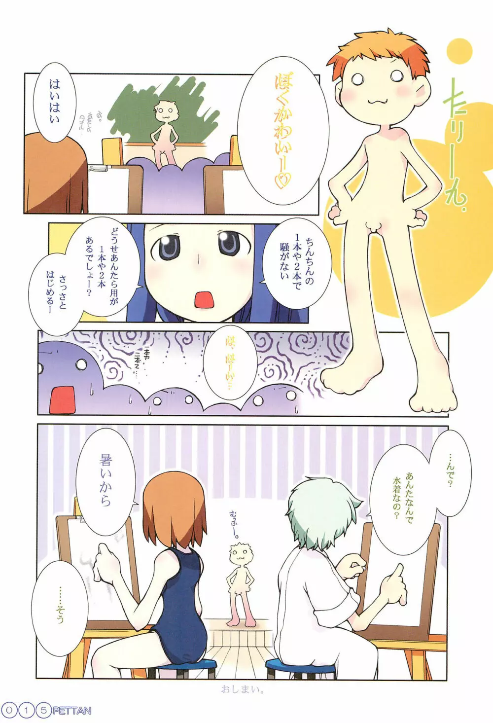 すく水ぺったんちゅ! in SUMMER Page.19