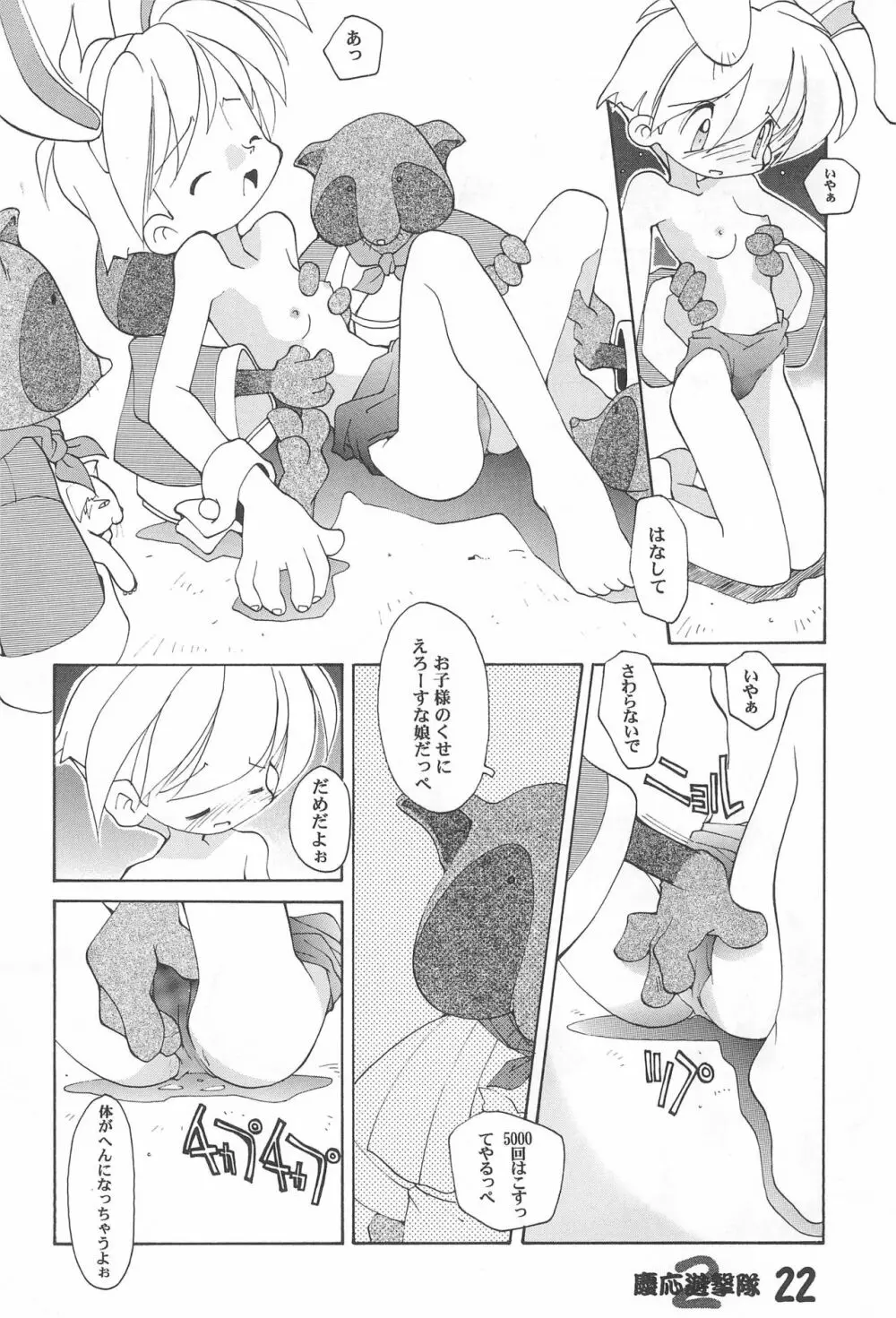 A Little Bunny Page.22