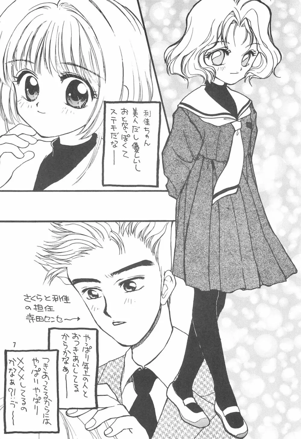 乙女の祈りヘビー級2 Page.7