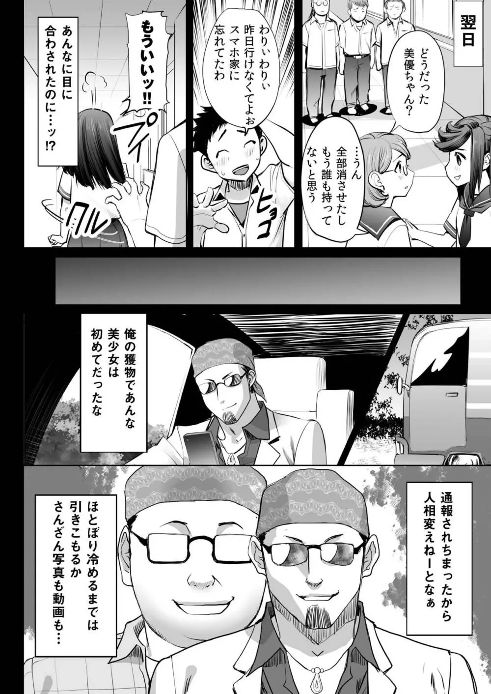 青いつぼみが咲く前に 半年前のできごと Page.24