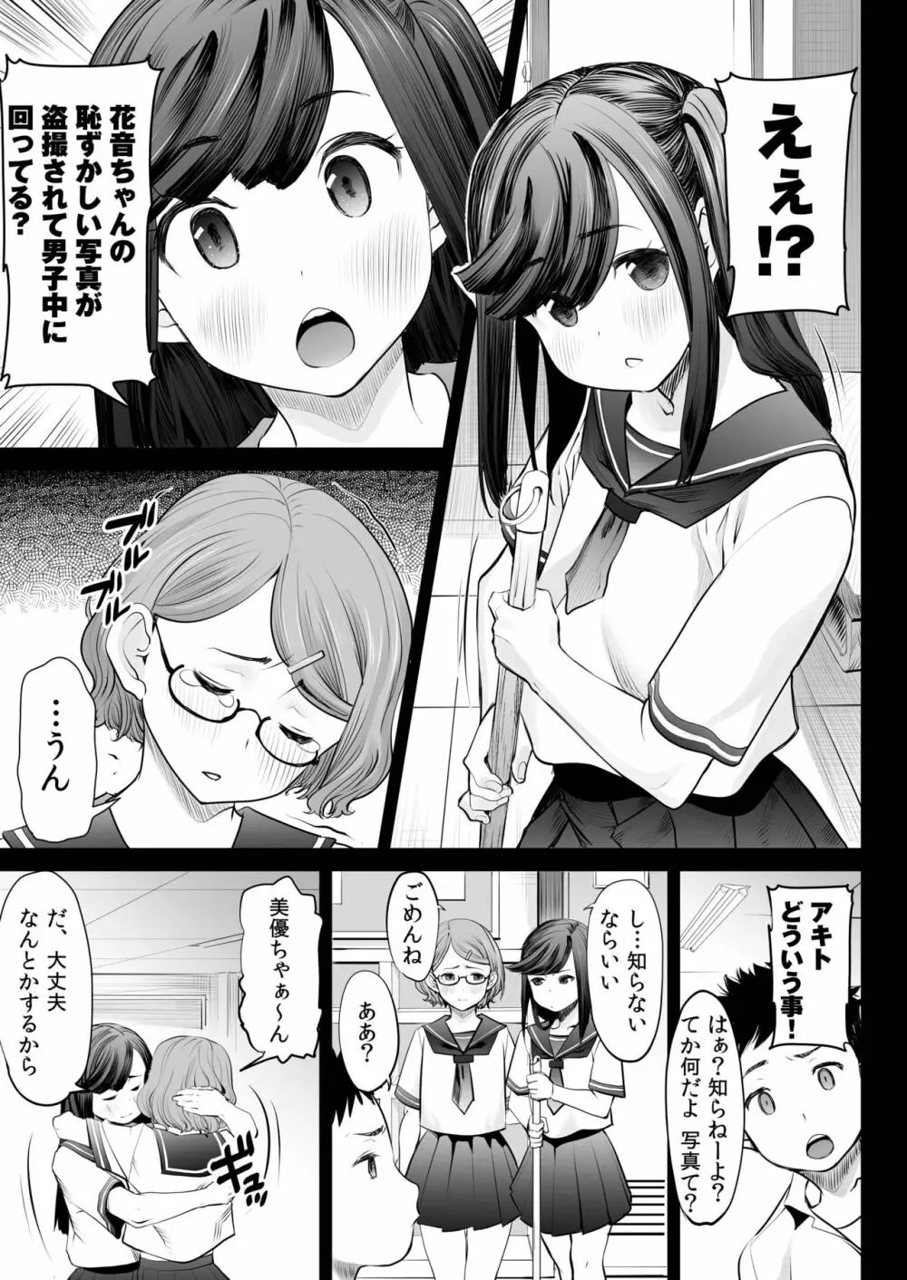 青いつぼみが咲く前に 半年前のできごと Page.5