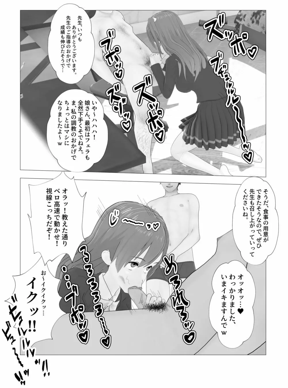 一家洗脳ホームステイ♥ Page.8