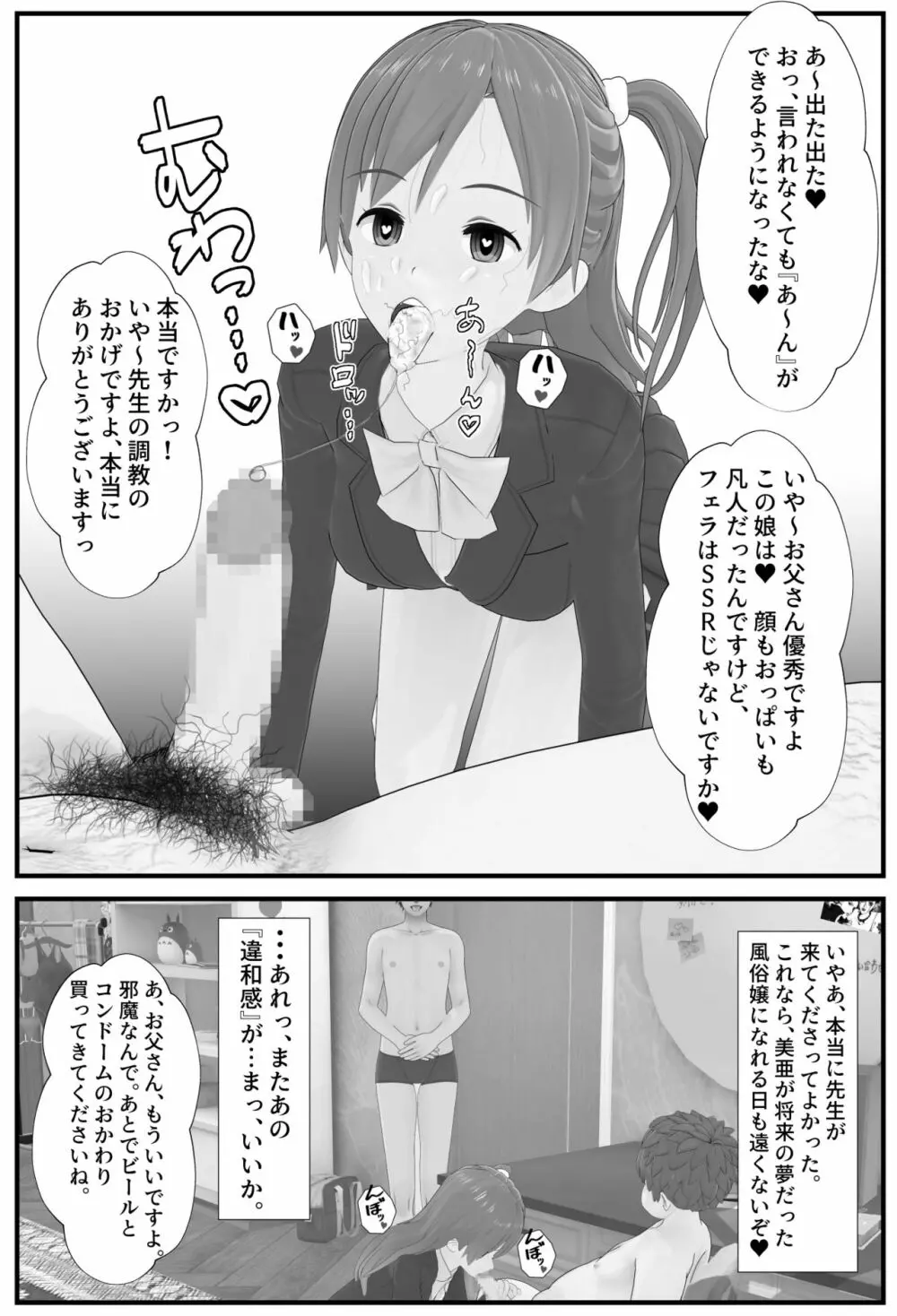 一家洗脳ホームステイ♥ Page.9