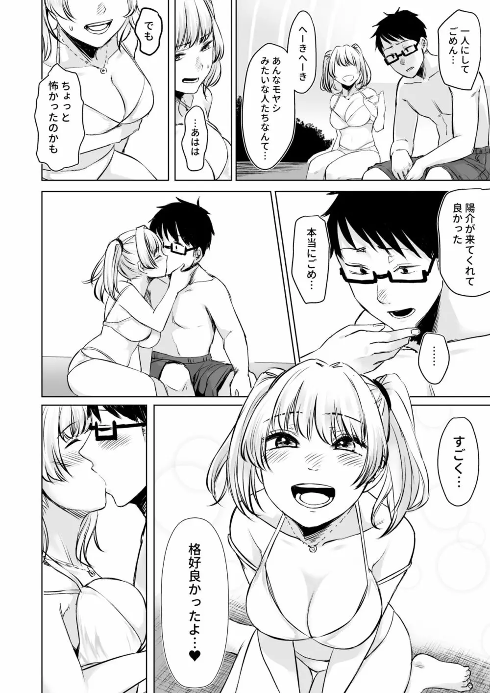 訳アリJK 家出したギャルを飼ってみた結果!?2 Page.22