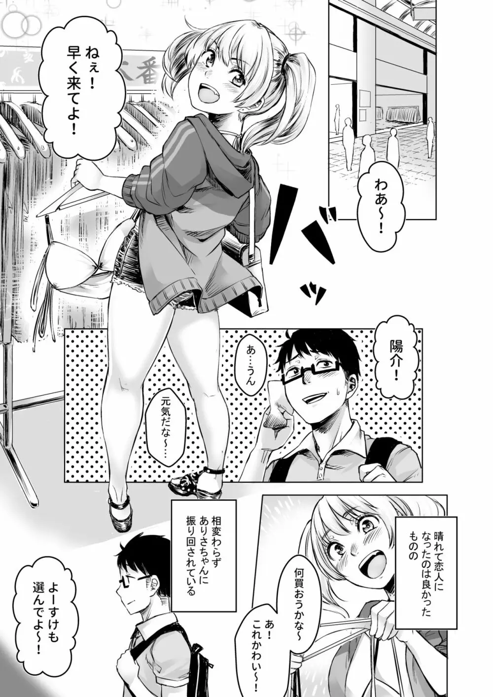 訳アリJK 家出したギャルを飼ってみた結果!?2 Page.3