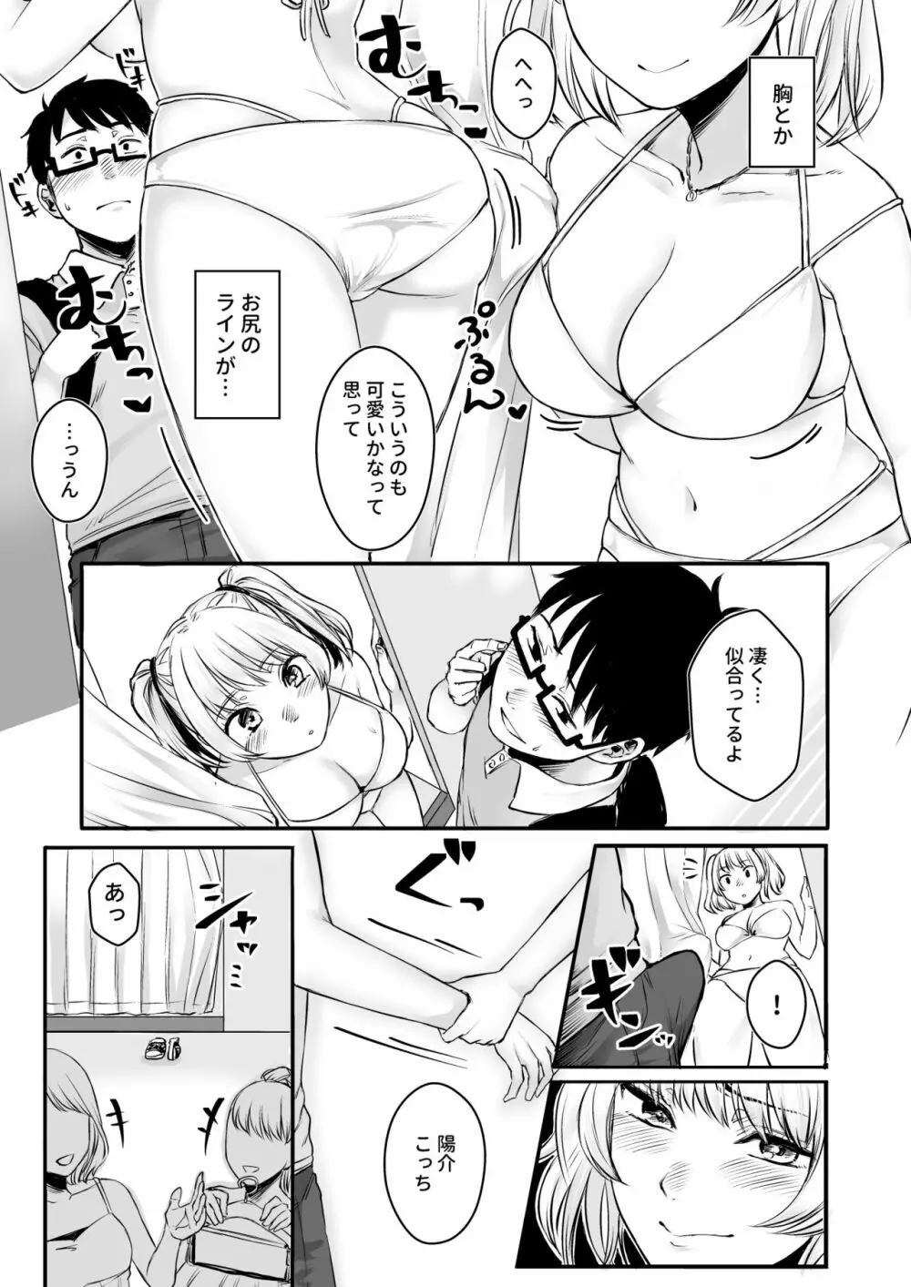 訳アリJK 家出したギャルを飼ってみた結果!?2 Page.5