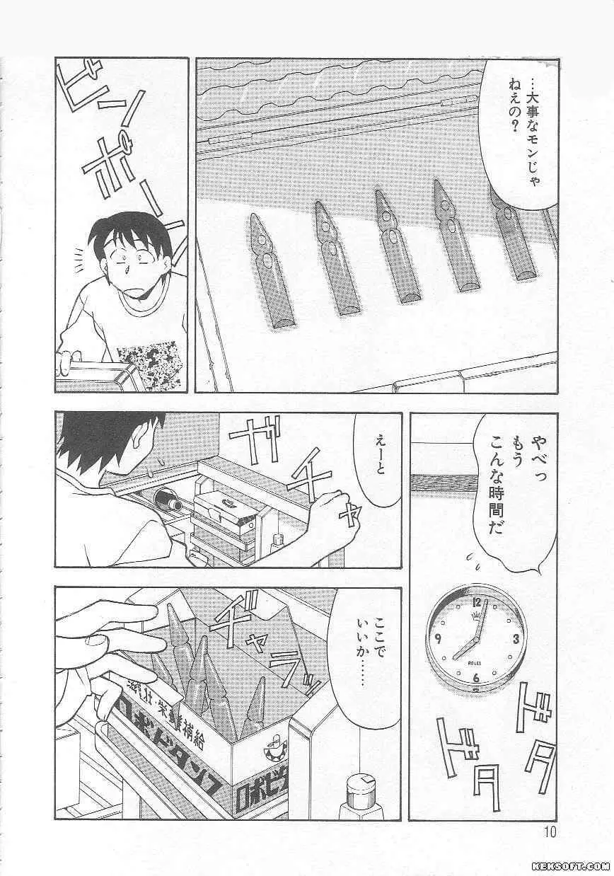 ママと呼ばないで Page.10