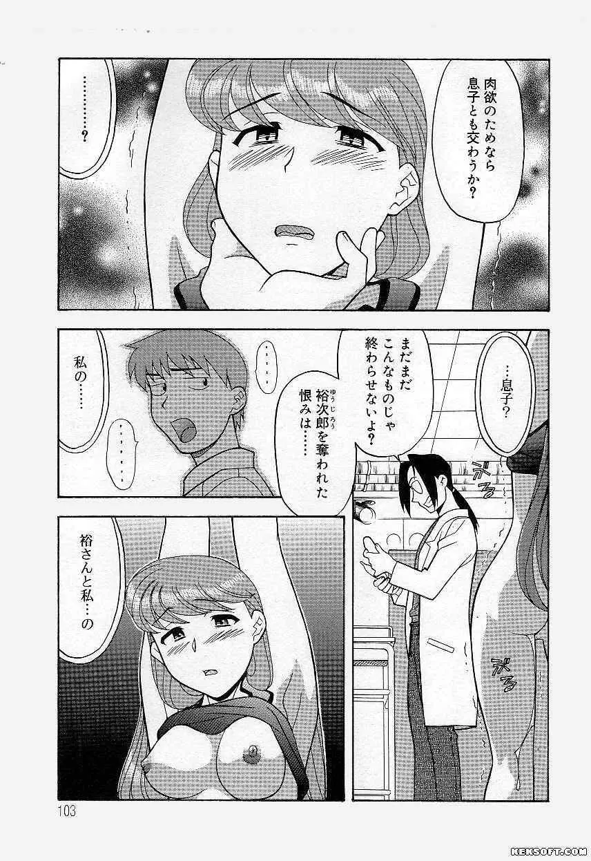 ママと呼ばないで Page.103