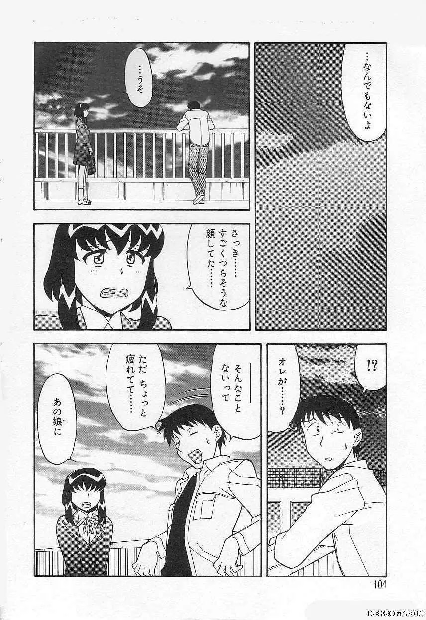 ママと呼ばないで Page.104