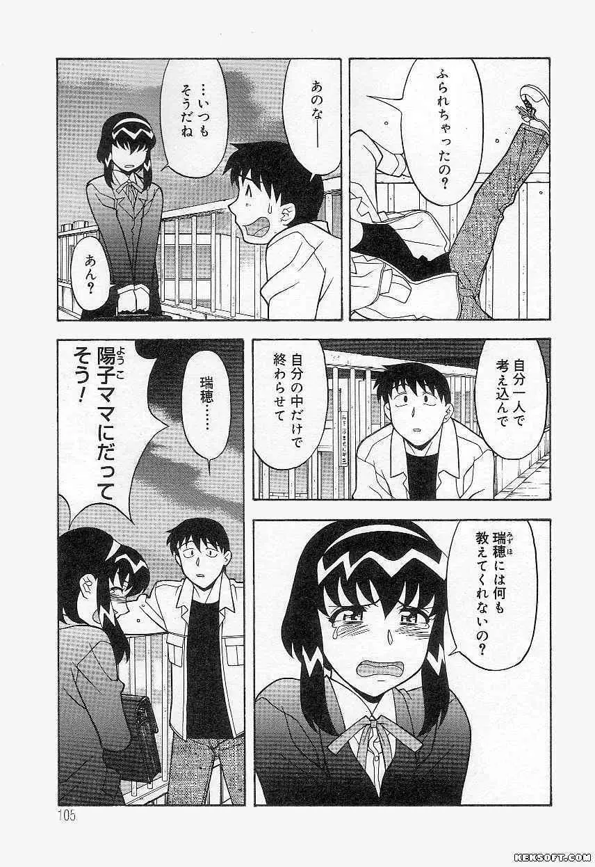 ママと呼ばないで Page.105