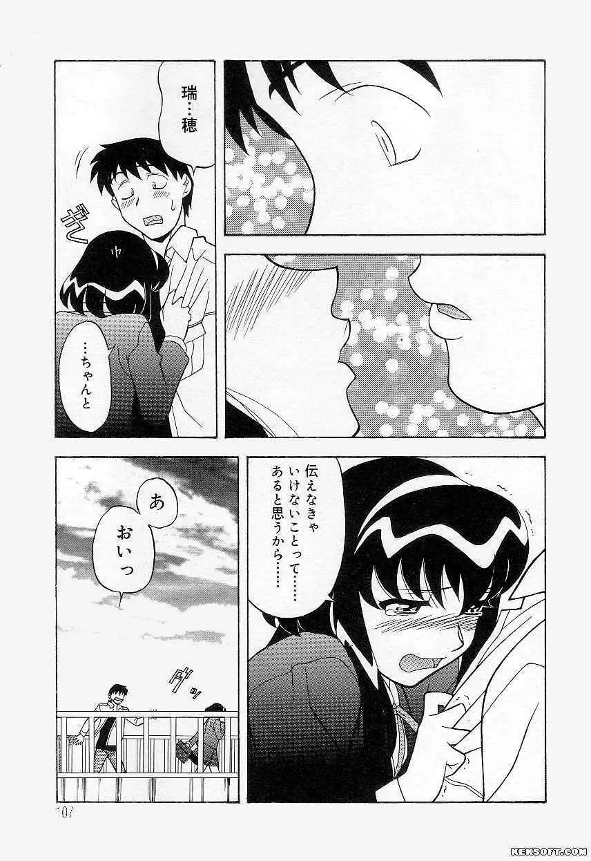 ママと呼ばないで Page.107