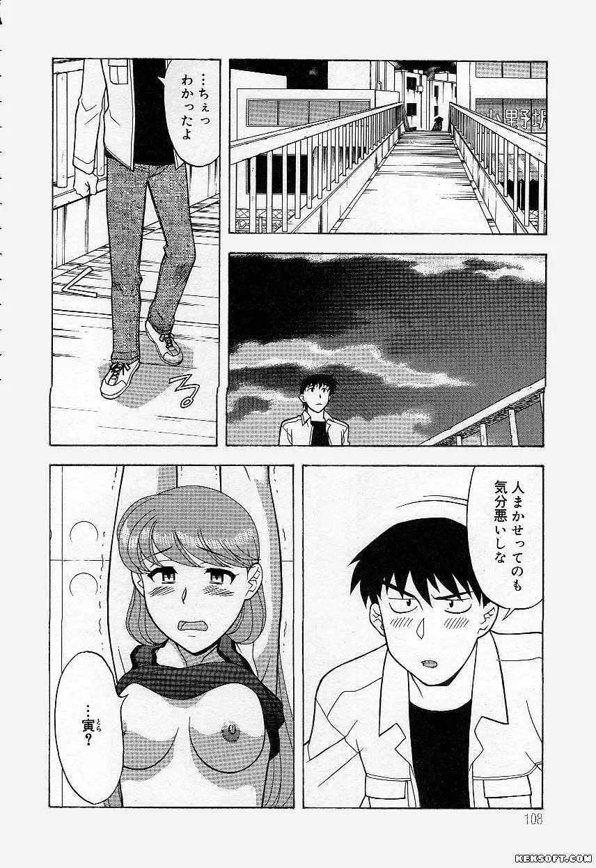 ママと呼ばないで Page.108