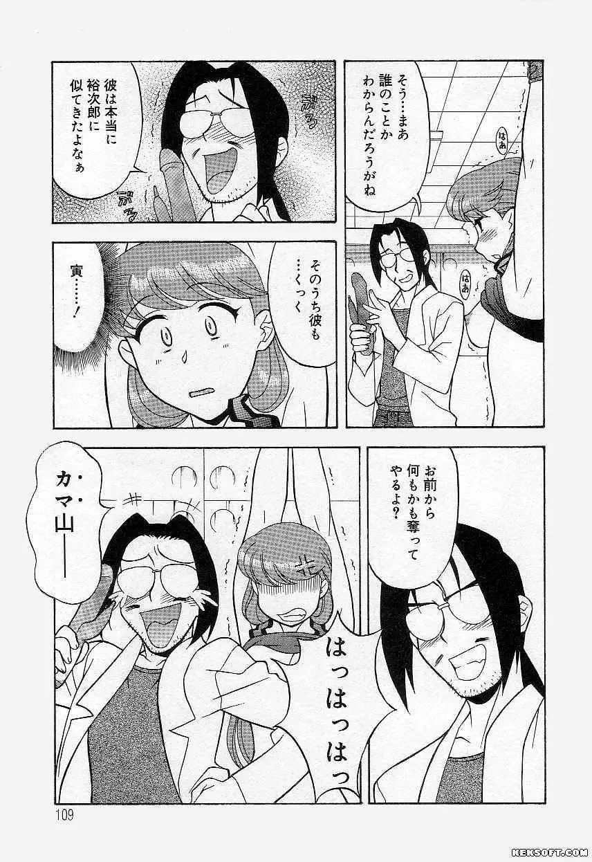 ママと呼ばないで Page.109