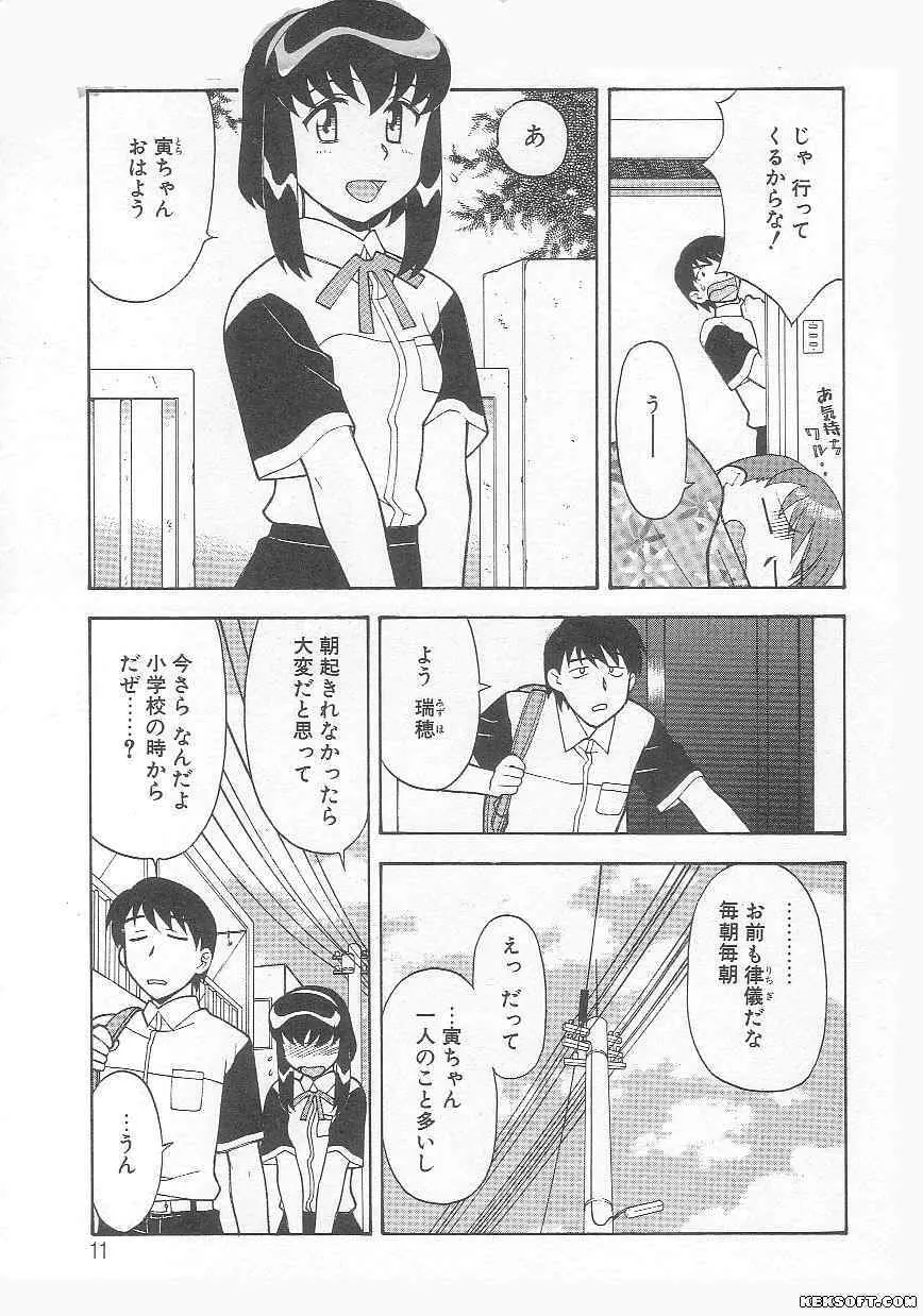 ママと呼ばないで Page.11