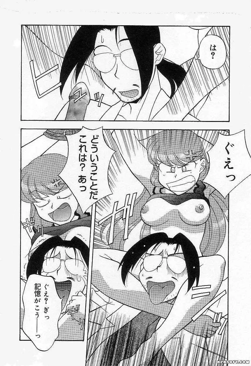 ママと呼ばないで Page.110