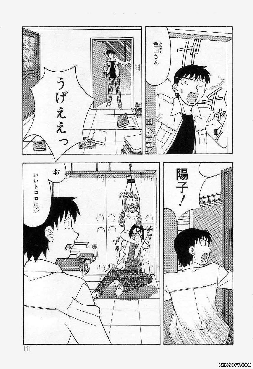 ママと呼ばないで Page.111