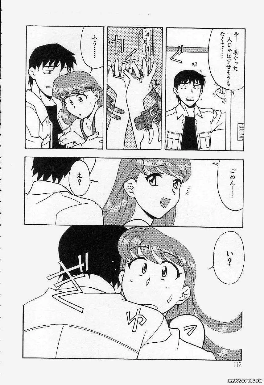 ママと呼ばないで Page.112