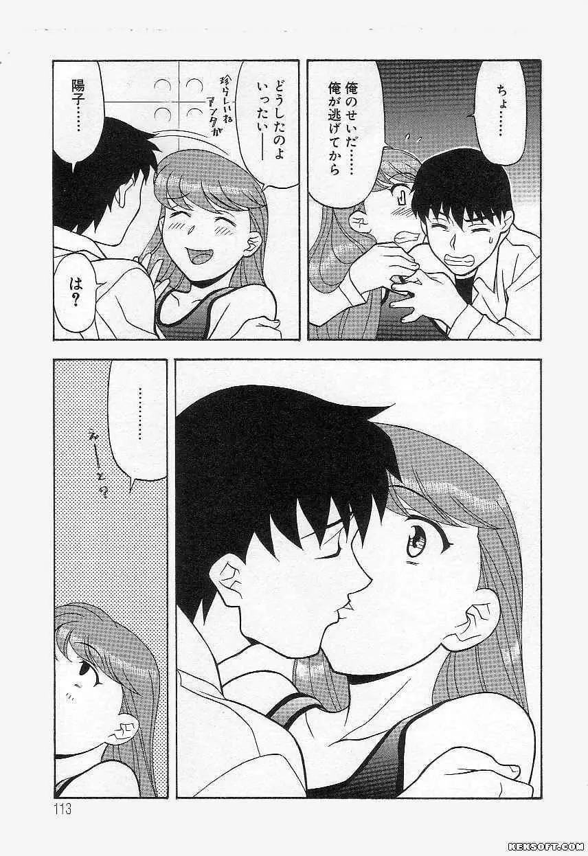 ママと呼ばないで Page.113