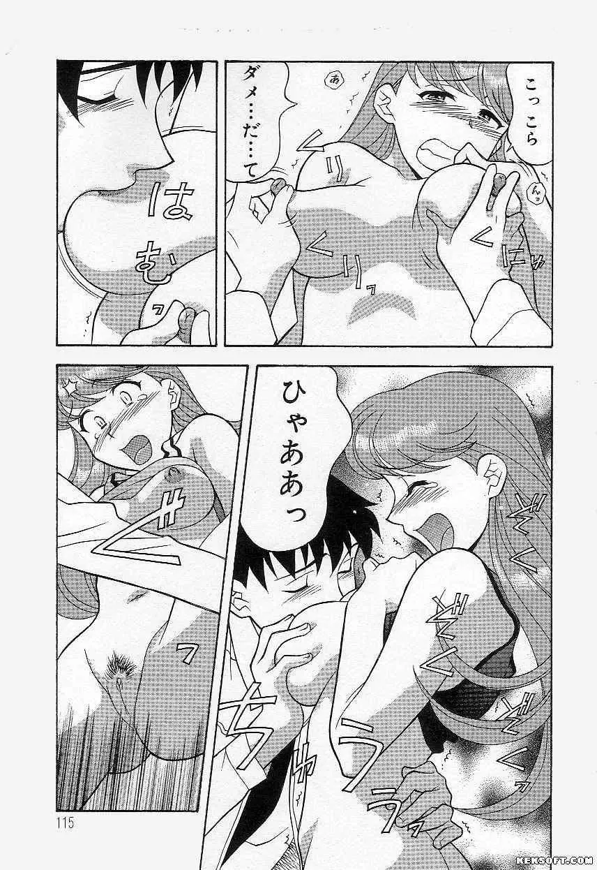 ママと呼ばないで Page.115