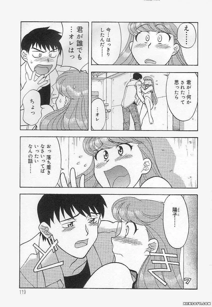 ママと呼ばないで Page.119