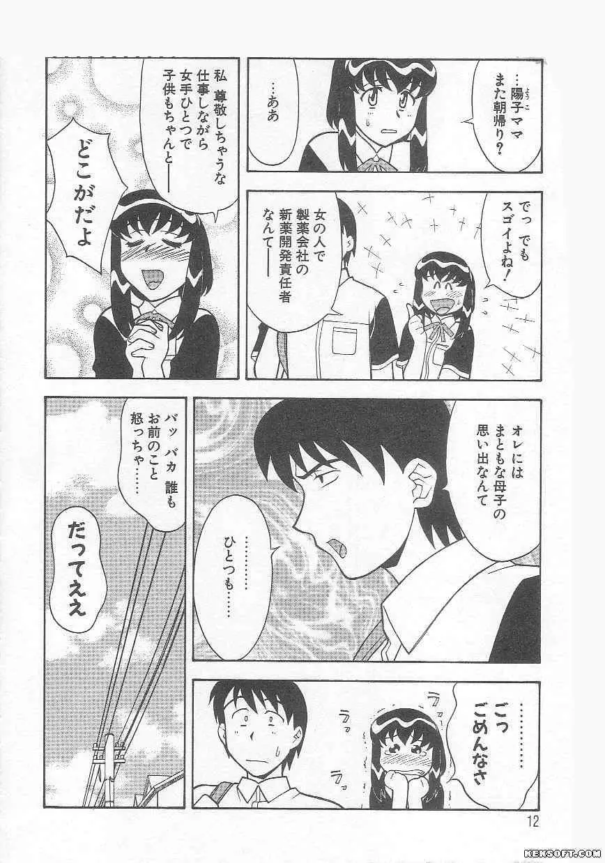 ママと呼ばないで Page.12