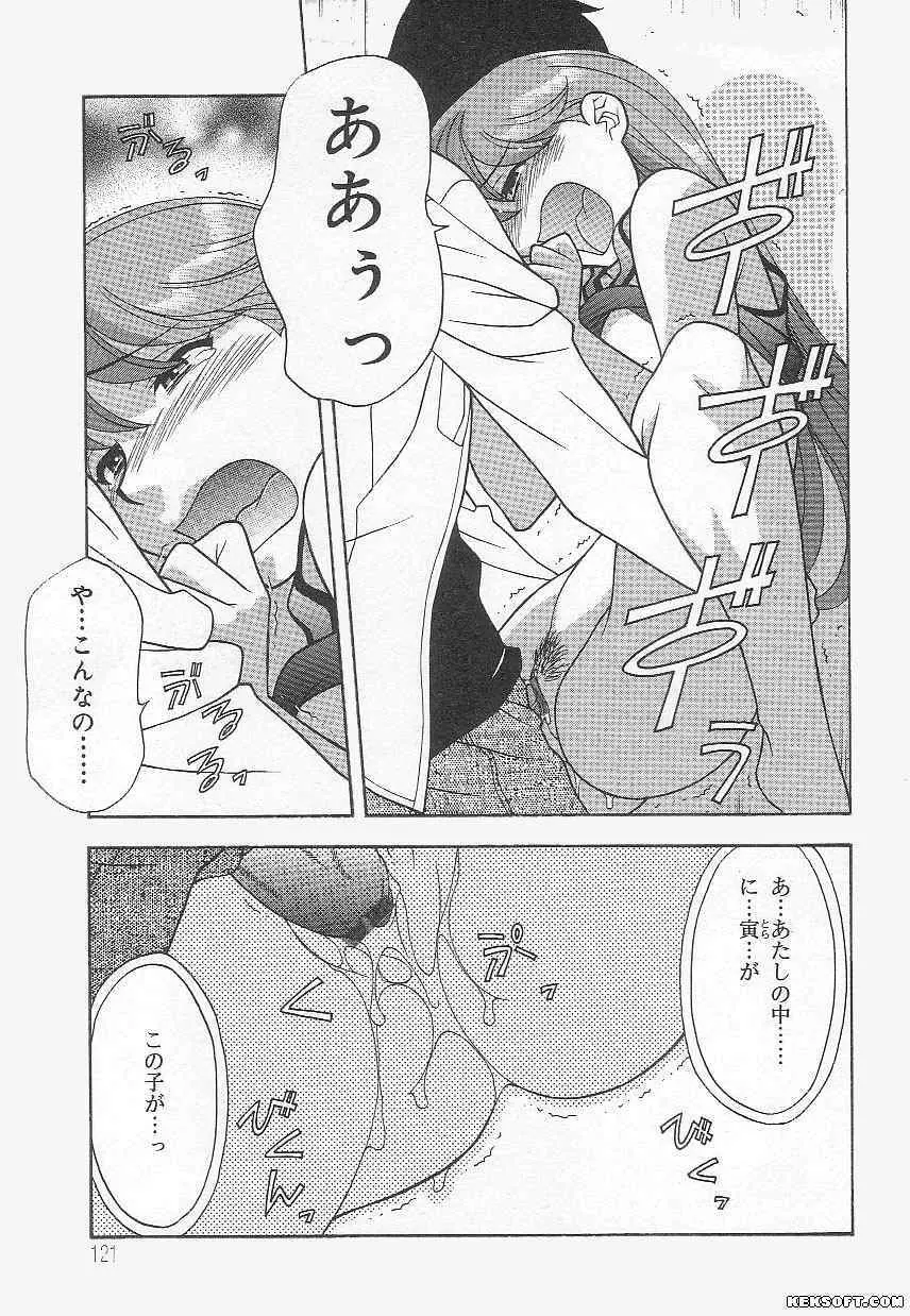 ママと呼ばないで Page.121