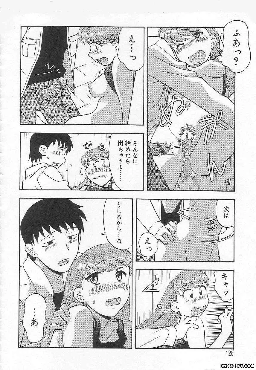 ママと呼ばないで Page.126