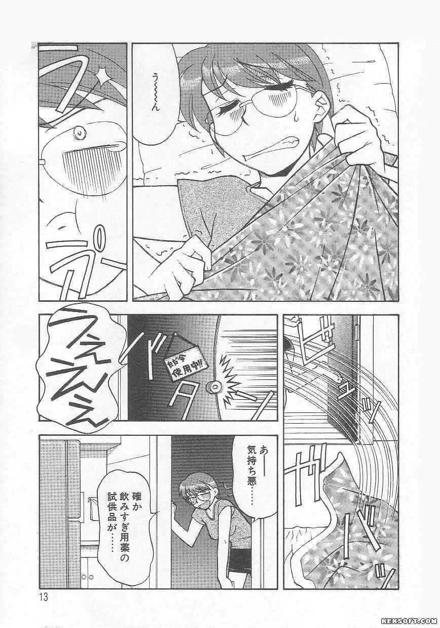 ママと呼ばないで Page.13