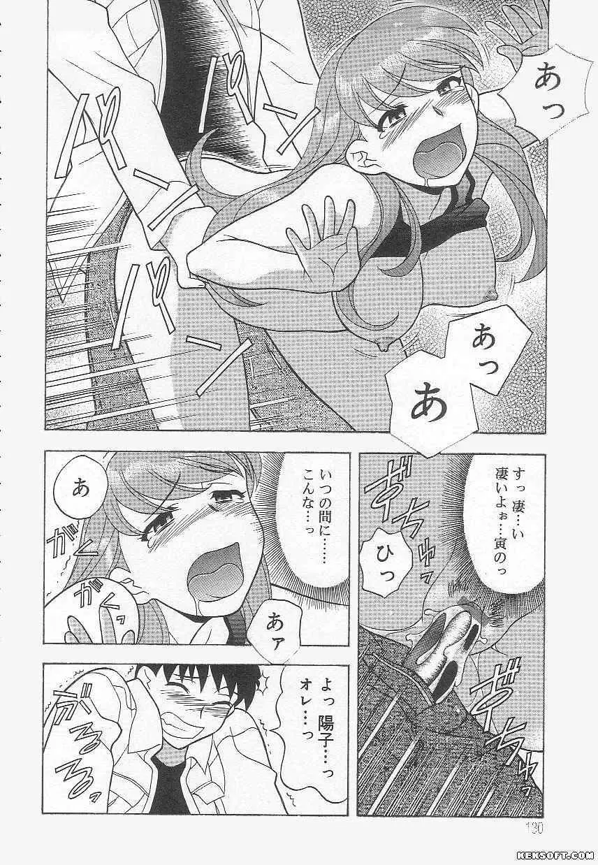 ママと呼ばないで Page.130