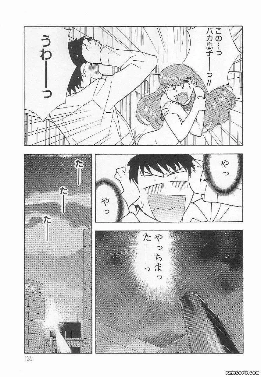 ママと呼ばないで Page.135