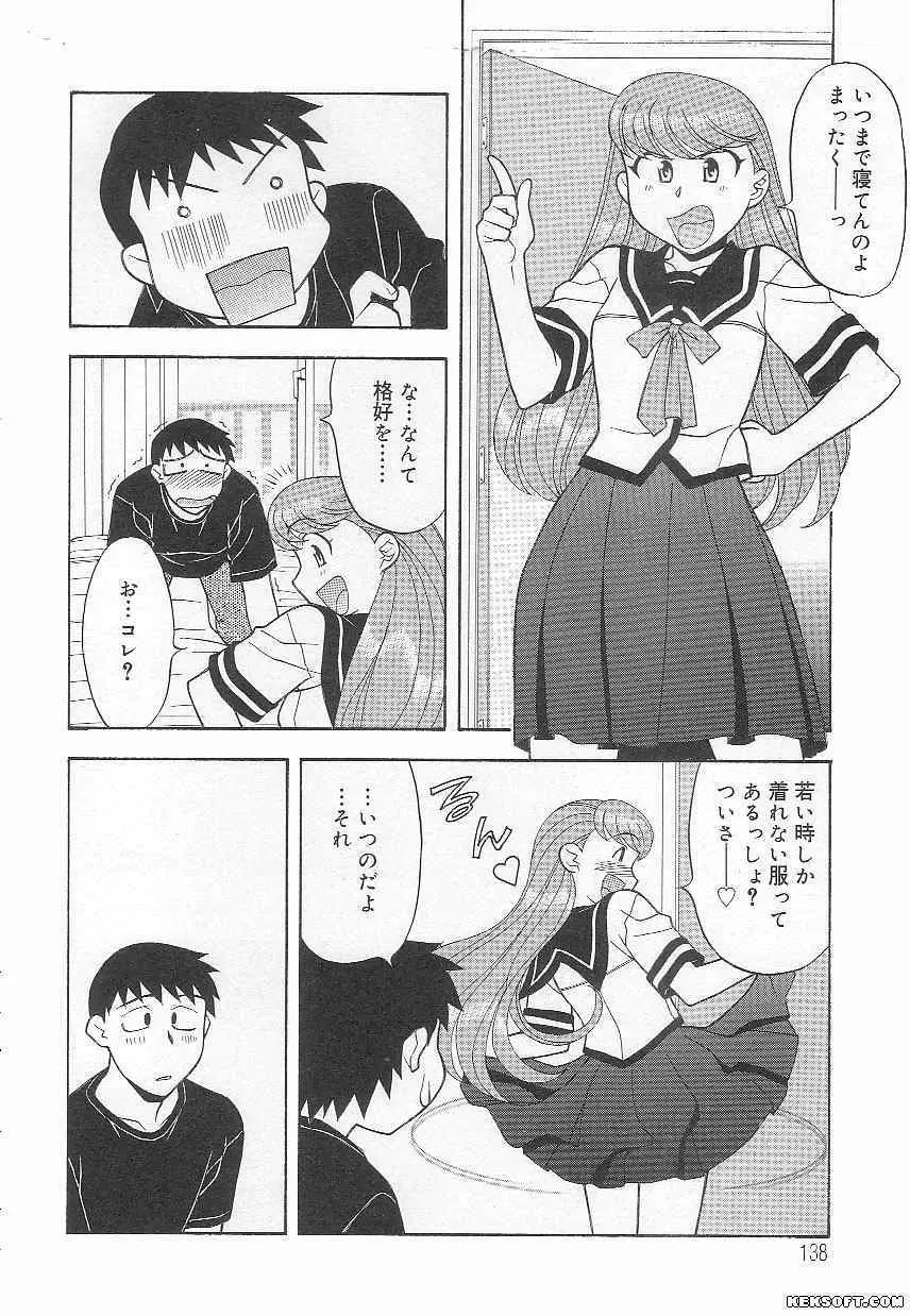 ママと呼ばないで Page.138