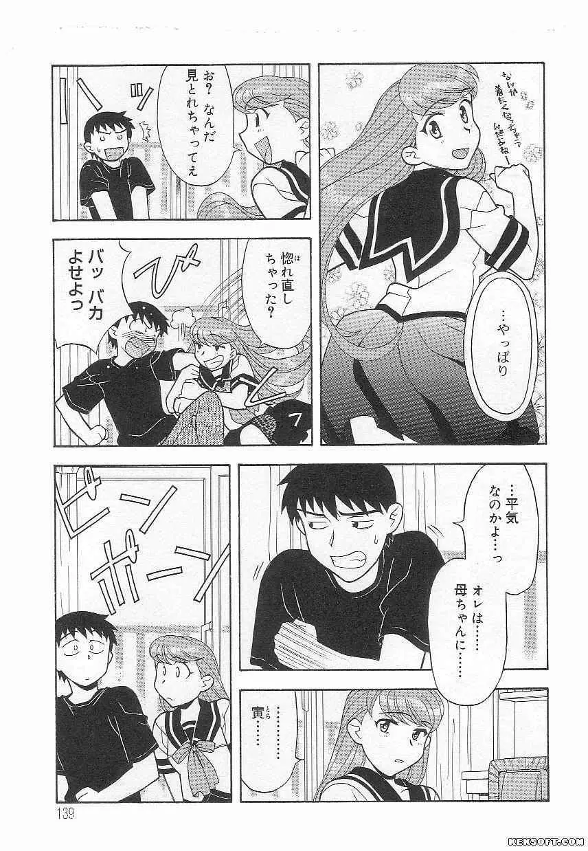 ママと呼ばないで Page.139