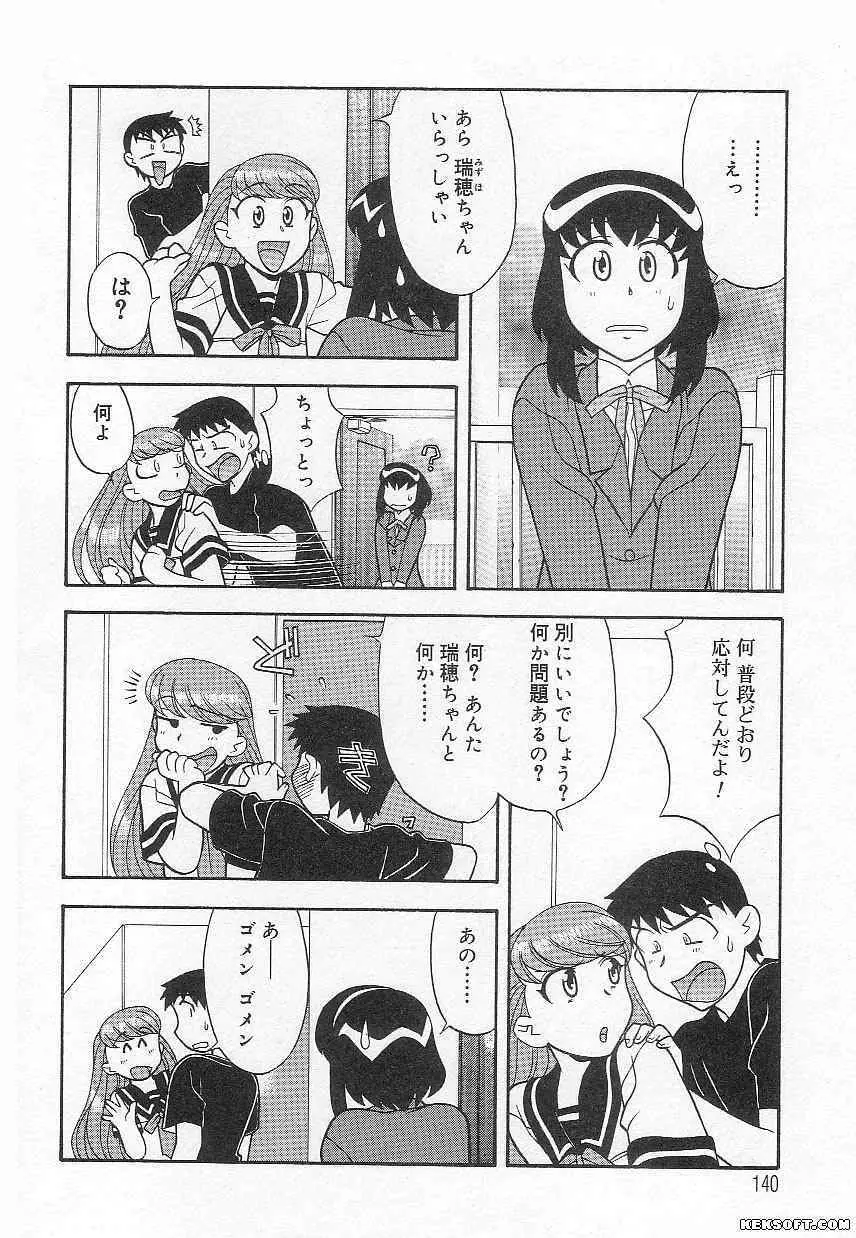 ママと呼ばないで Page.140