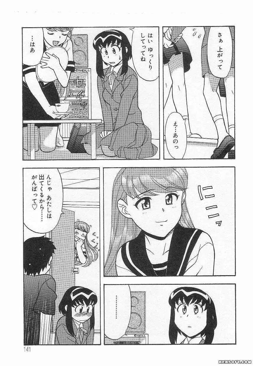 ママと呼ばないで Page.141