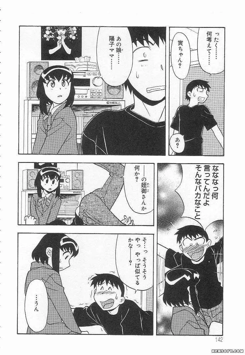 ママと呼ばないで Page.142