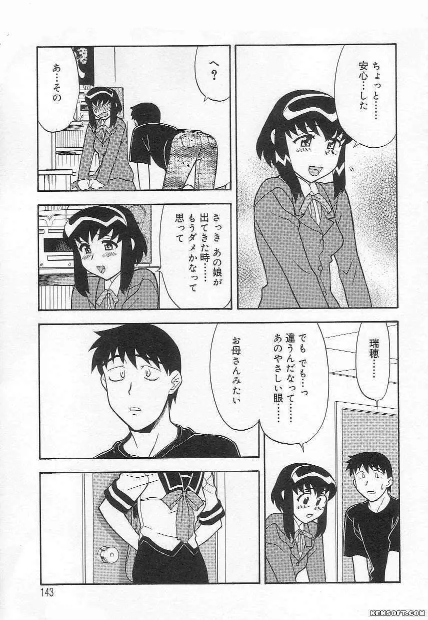 ママと呼ばないで Page.143