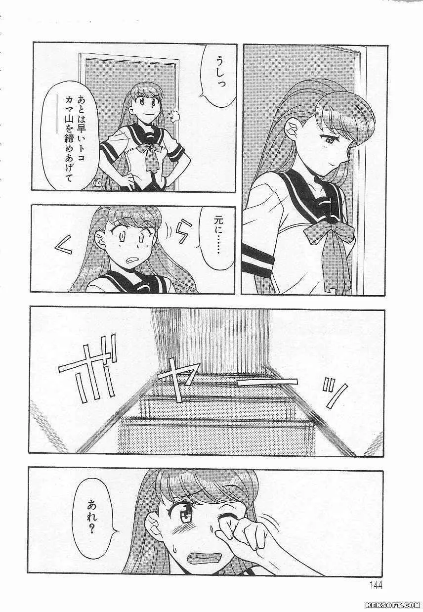 ママと呼ばないで Page.144