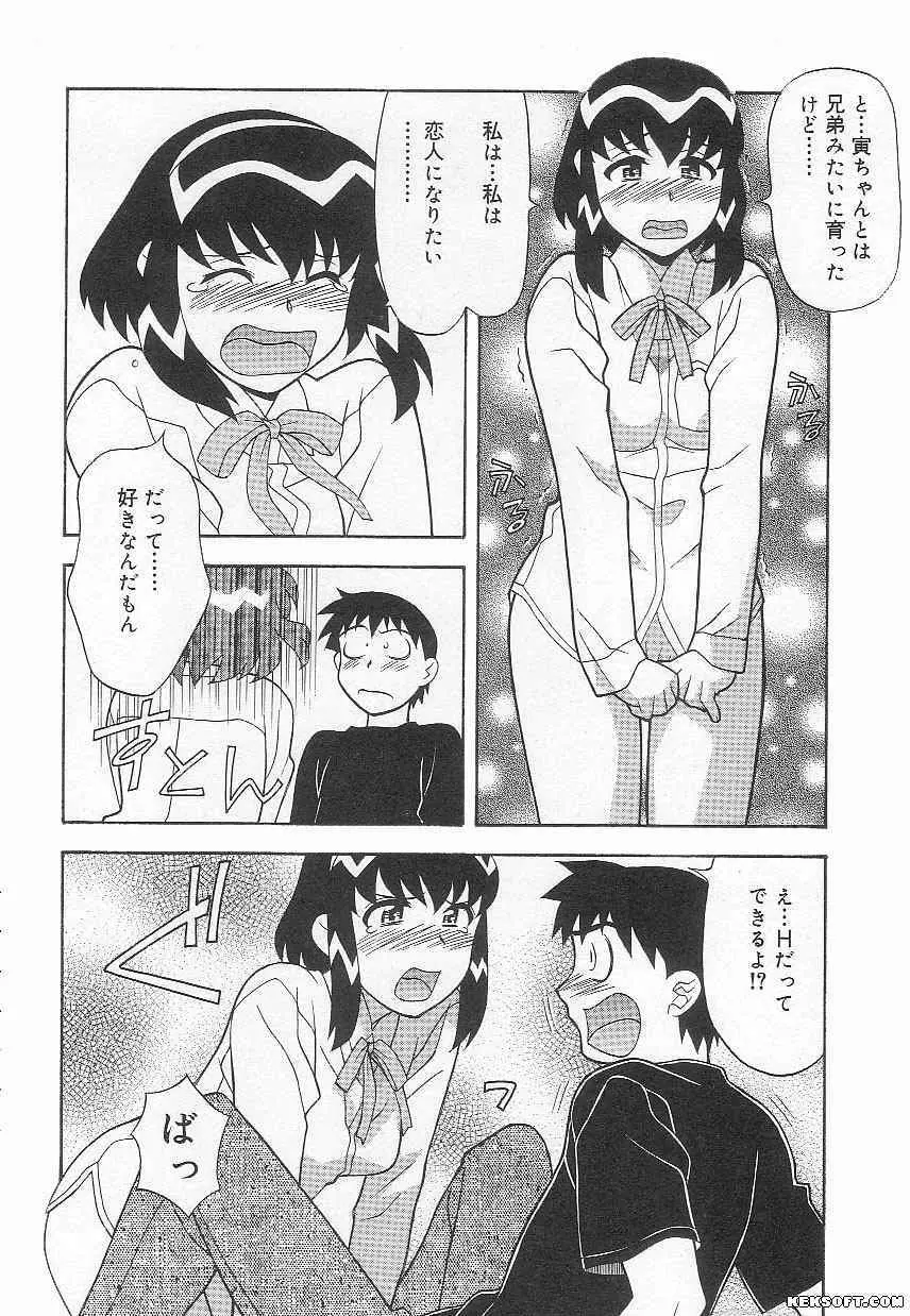 ママと呼ばないで Page.146