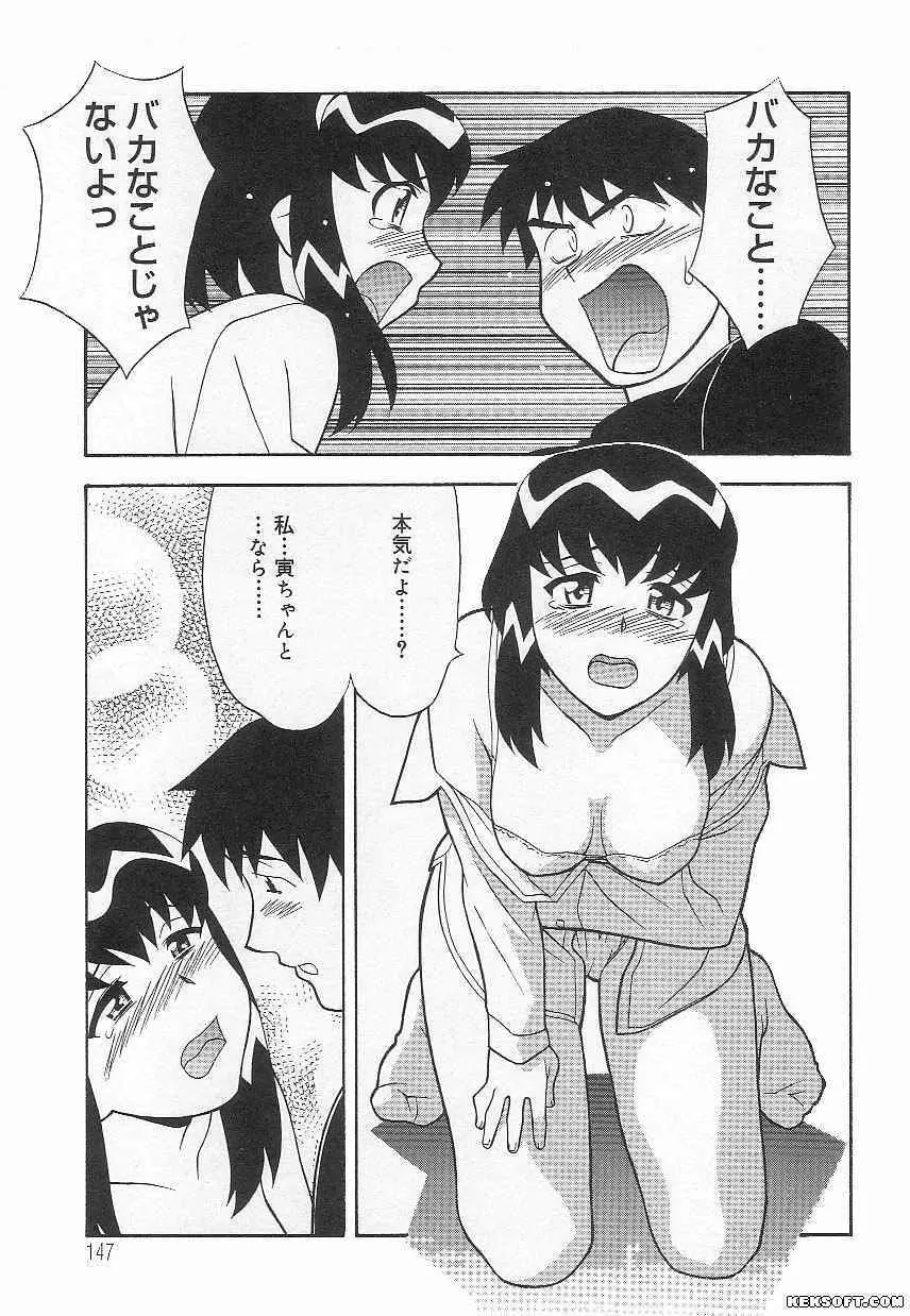 ママと呼ばないで Page.147