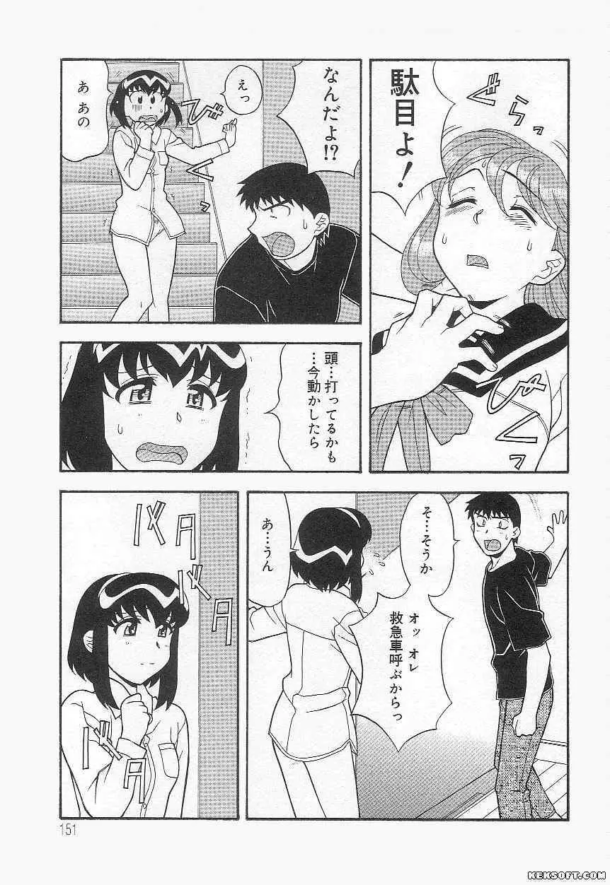 ママと呼ばないで Page.151